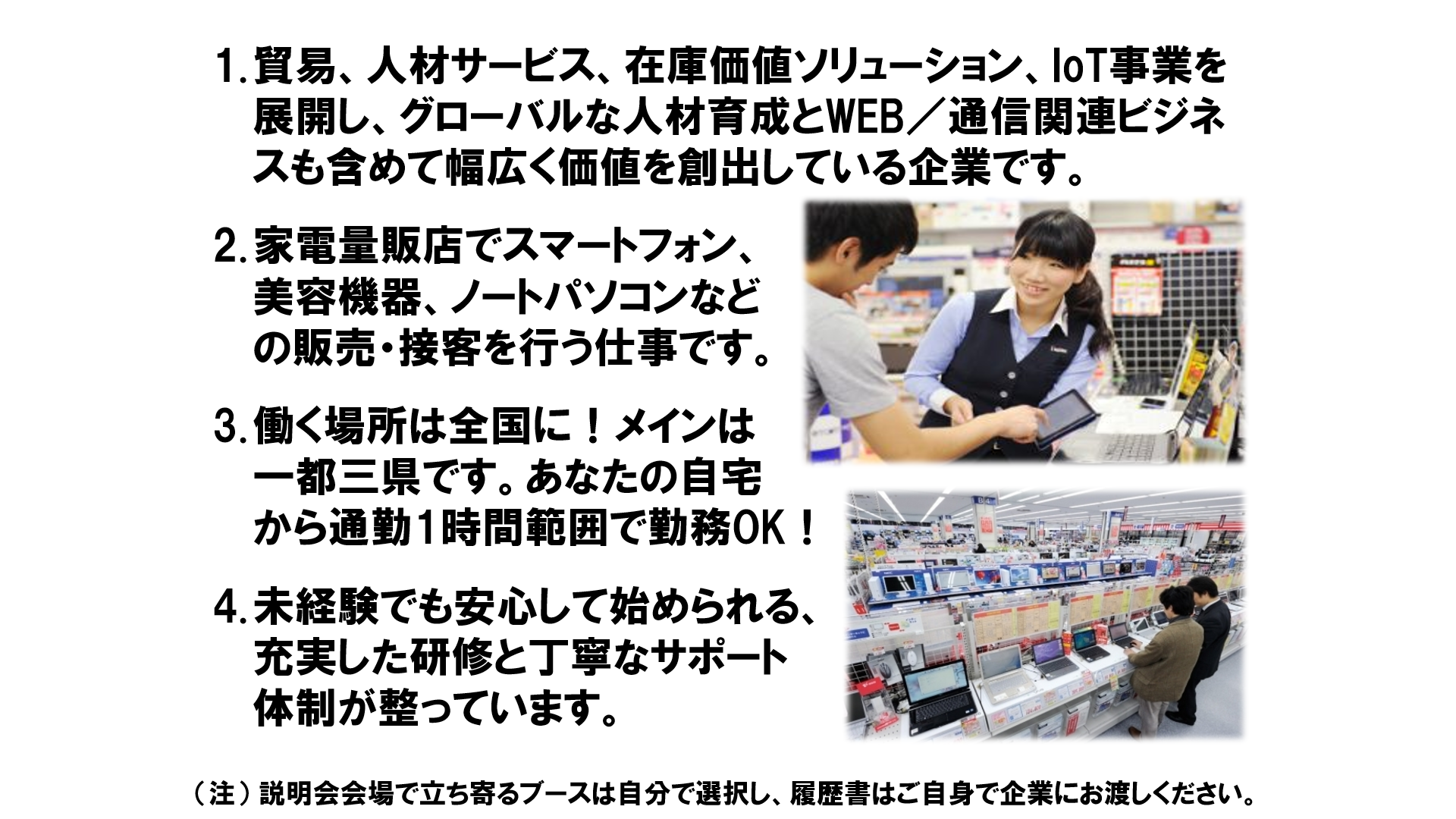仕事、バイト、正社員